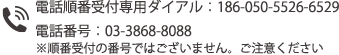 文京区本郷三丁目の皮膚科 やおさか皮フ科クリニックの電話受付18605055266529