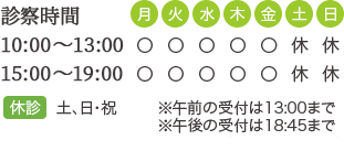 文京区本郷三丁目の皮膚科 やおさか皮フ科クリニックの診療時間は(月・火・水・木・金)10:00~13:00 15:00~19:00  休診日:土曜・日曜・祝日